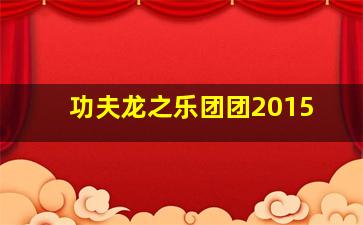 足球使命