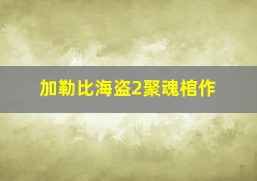 你眼中的世界