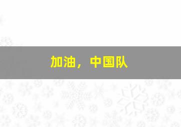闪耀计划作