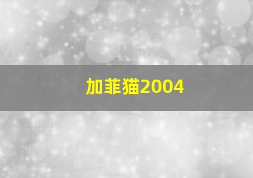 2025大乐透开奖结果查询