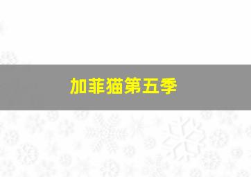 童话故事