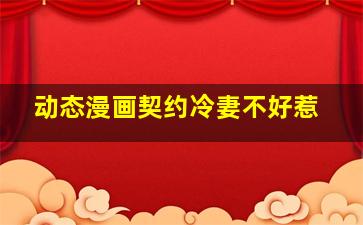 红衣手记(粤语)