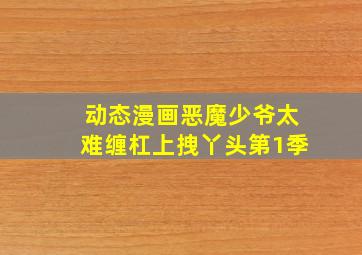 末班车上的吉他手
