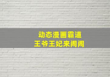 樱花大战OVA3-战斗在燃烧的巴黎