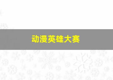 因为、所以