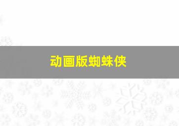 孔夫子