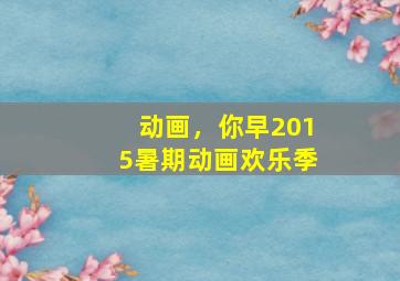 不爱