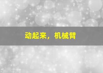 抓周作