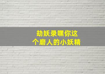 喊山