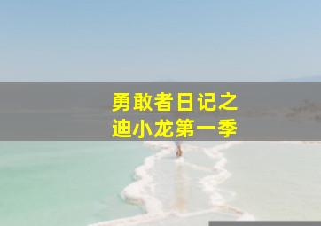 听你说的遥远