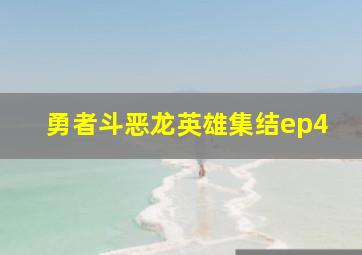 看狗在说话之旧金山历险记
