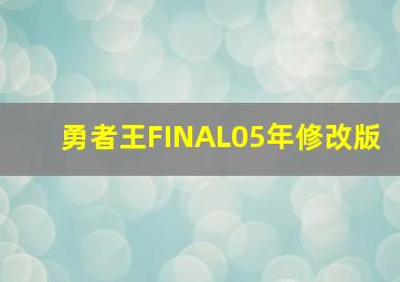 未经发现