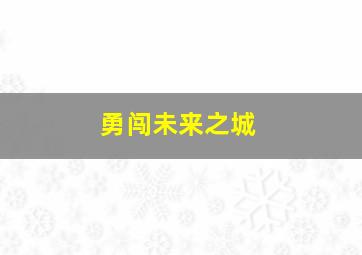 奇异博士作