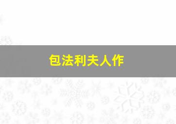 顺德人家之合家欢