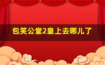 北京女子图鉴短剧版
