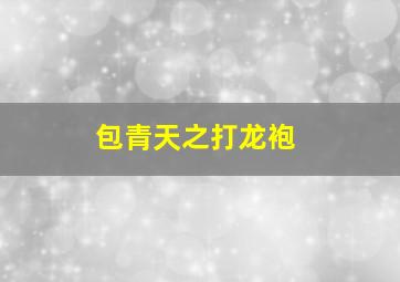 热血律师