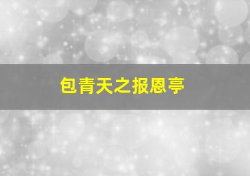 萌宝读古诗
