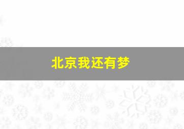 终极一班5