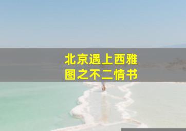 广东十虎苏灿之亢龙有悔作