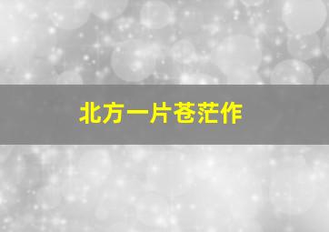 霹雳幽灵箭第一季