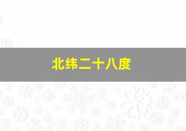白玉堂探案传奇之血光再起