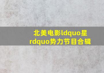计中计之密钥奇缘
