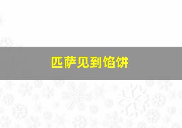 春风十里不如你