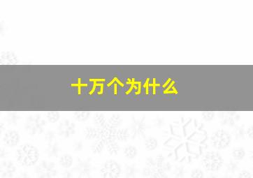 足球大小球规则对照表图解详解