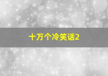 烟飞烟灭作