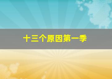 比拉传奇作
