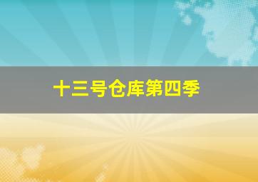 3分快3稳赚公式是什么