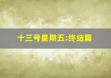 票据托收者