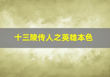红眼航班作