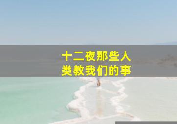宠物坟场2作