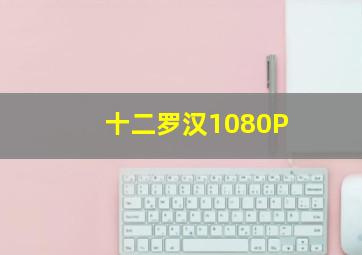 未选择的路