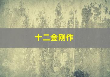 广东11选5走势图大全
