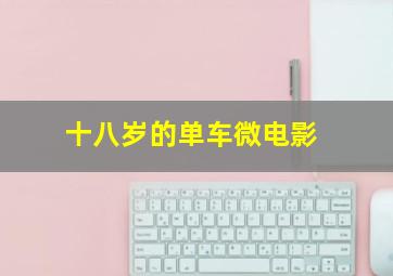 杰西警探薄冰原声