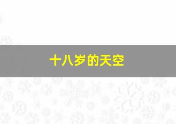 自行我路作