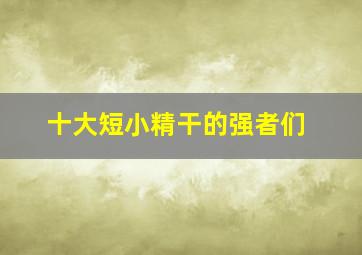 未婚妻未删减版