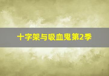 电影知道答案02巧遇