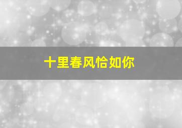 假装没感觉作