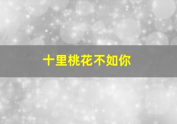 盗墓笔记7