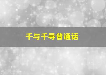 勇敢的方向微电影