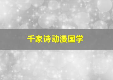 小破孩猴年小段子