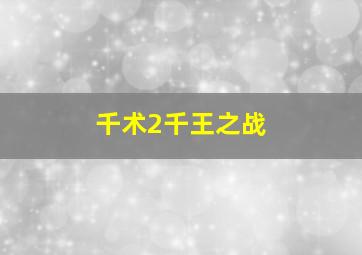 3d彩票组选倍投稳赚技巧