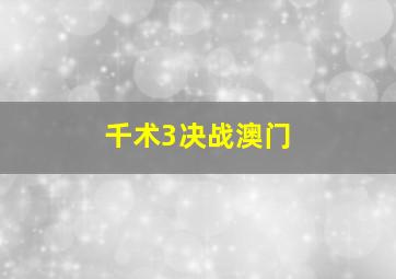 大唐狐妖传