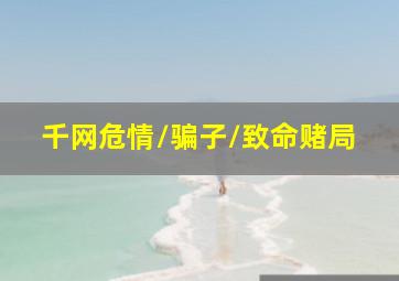 骚乱俱乐部