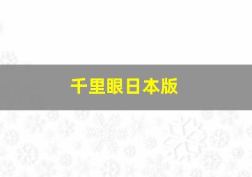 公路之旅作