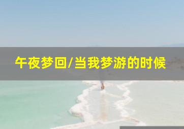 小矮人捉鬼记