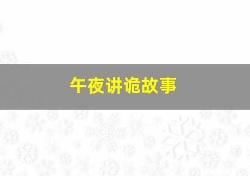 你这小家伙看起来好可口的嘛